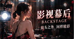 影像幕后主题画面